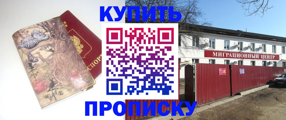 прописка от собственника в Болхове