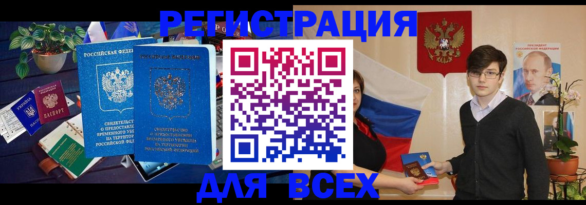 временная регистрация собственник в Болхове