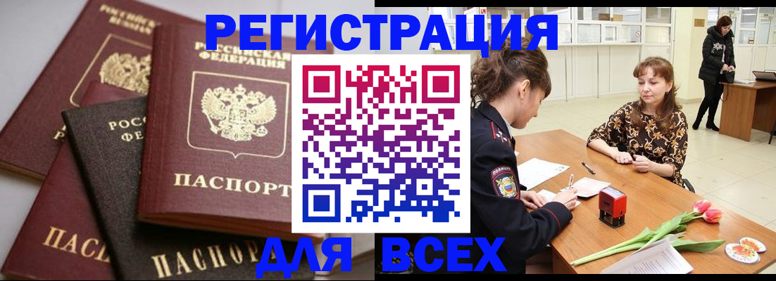 прописка 2025 в Болхове
